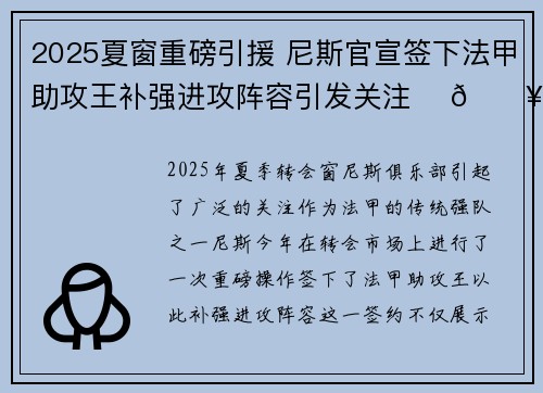 2025夏窗重磅引援 尼斯官宣签下法甲助攻王补强进攻阵容引发关注 ⚽🔥