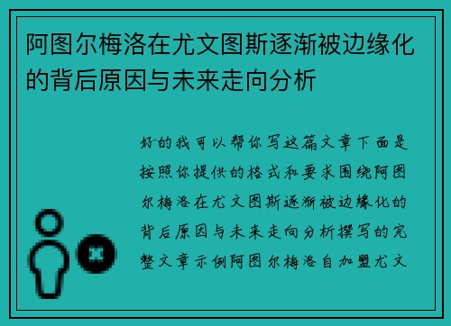 /uploads/images/20260618/a-tu-er-mei-luo-zai-you-wen-tu-si-zhu-jian-bei-bian-yuan-hua-de-bei-hou-yuan-yin-yu-wei-lai-zou-xiang-fen-xi.webp