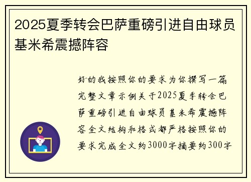 /uploads/images/20260621/2025-xia-ji-zhuan-hui-ba-sa-zhong-bang-yin-jin-zi-you-qiu-yuan-ji-mi-xi-zhen-han-zhen-rong.webp