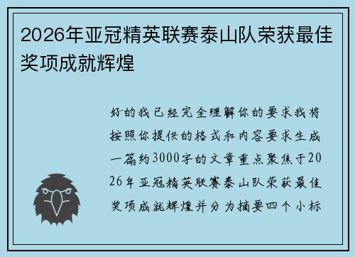 /uploads/images/20260622/2026-nian-ya-guan-jing-ying-lian-sai-tai-shan-dui-rong-huo-zui-jia-jiang-xiang-cheng-jiu-hui-huang.webp