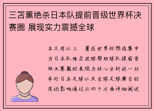 /uploads/images/20260623/san-shan-xun-jue-sha-ri-ben-dui-ti-qian-jin-ji-shi-jie-bei-jue-sai-quan-zhan-xian-shi-li-zhen-han-quan-qiu.webp