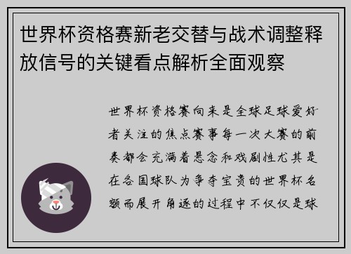 /uploads/images/20260624/shi-jie-bei-zi-ge-sai-xin-lao-jiao-ti-yu-zhan-shu-tiao-zheng-shi-fang-xin-hao-de-guan-jian-kan-dian-jie-xi-quan-mian-guan-cha.webp