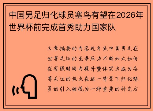 /uploads/images/20260624/zhong-guo-nan-zu-gui-hua-qiu-yuan-sai-niao-you-wang-zai-2026-nian-shi-jie-bei-qian-wan-cheng-shou-xiu-zhu-li-guo-jia-dui.webp