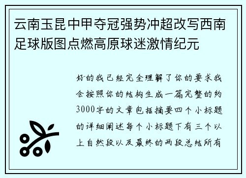 /uploads/images/20260625/yun-nan-yu-kun-zhong-jia-duo-guan-qiang-shi-chong-chao-gai-xie-xi-nan-zu-qiu-ban-tu-dian-ran-gao-yuan-qiu-mi-ji-qing-ji-yuan.webp