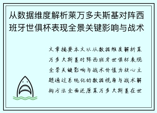 /uploads/images/20260627/cong-shu-ju-wei-du-jie-xi-lai-wan-duo-fu-si-ji-dui-zhen-xi-ban-ya-shi-ju-bei-biao-xian-quan-jing-guan-jian-ying-xiang-yu-zhan-shu-jia-zhi.webp