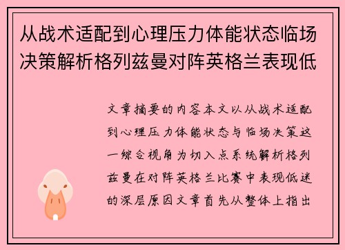 /uploads/images/20260627/cong-zhan-shu-shi-pei-dao-xin-li-ya-li-ti-neng-zhuang-tai-lin-chang-jue-ce-jie-xi-ge-lie-zi-man-dui-zhen-ying-ge-lan-biao-xian-di-mi-zhi-yin.webp