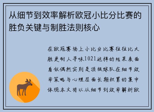 /uploads/images/20260628/cong-xi-jie-dao-xiao-lyu-jie-xi-ou-guan-xiao-bi-fen-bi-sai-de-sheng-fu-guan-jian-yu-zhi-sheng-fa-ze-he-xin.webp