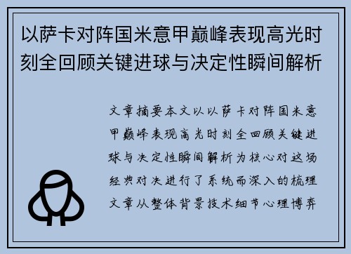 /uploads/images/20260629/yi-sa-ka-dui-zhen-guo-mi-yi-jia-dian-feng-biao-xian-gao-guang-shi-ke-quan-hui-gu-guan-jian-jin-qiu-yu-jue-ding-xing-shun-jian-jie-xi.webp