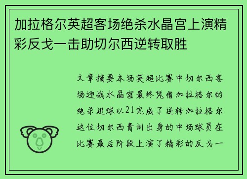 /uploads/images/20260630/jia-la-ge-er-ying-chao-ke-chang-jue-sha-shui-jing-gong-shang-yan-jing-cai-fan-ge-yi-ji-zhu-qie-er-xi-ni-zhuan-qu-sheng.webp