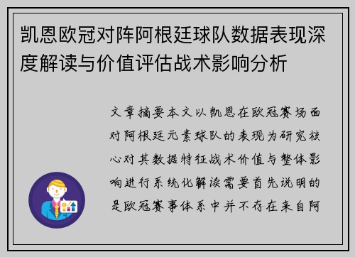 /uploads/images/20260630/kai-en-ou-guan-dui-zhen-a-gen-ting-qiu-dui-shu-ju-biao-xian-shen-du-jie-du-yu-jia-zhi-ping-gu-zhan-shu-ying-xiang-fen-xi.webp
