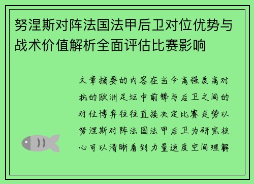 /uploads/images/20260701/nu-nie-si-dui-zhen-fa-guo-fa-jia-hou-wei-dui-wei-you-shi-yu-zhan-shu-jia-zhi-jie-xi-quan-mian-ping-gu-bi-sai-ying-xiang.webp