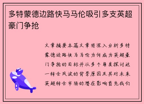 /uploads/images/20260704/duo-te-meng-de-bian-lu-kuai-ma-ma-lun-xi-yin-duo-zhi-ying-chao-hao-men-zheng-qiang.webp