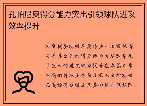 /uploads/images/20260705/kong-pa-ni-ao-de-fen-neng-li-tu-chu-yin-ling-qiu-dui-jin-gong-xiao-lyu-ti-sheng.webp
