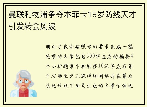 曼联利物浦争夺本菲卡19岁防线天才引发转会风波 曼联利物浦争夺本菲卡19岁防线天才引发转会风波