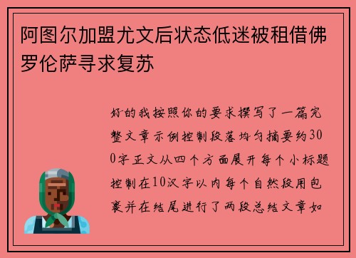 阿图尔加盟尤文后状态低迷被租借佛罗伦萨寻求复苏 阿图尔加盟尤文后状态低迷被租借佛罗伦萨寻求复苏