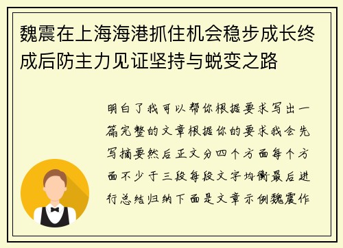 魏震在上海海港抓住机会稳步成长终成后防主力见证坚持与蜕变之路
