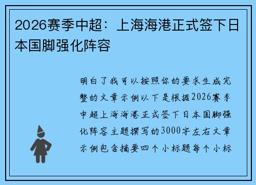 2026赛季中超:上海海港正式签下日本国脚强化阵容 2026赛季中超:上海海港正式签下日本国脚强化阵容