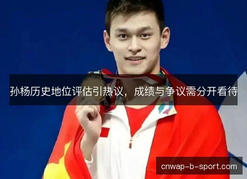 /uploads/images/20261023/sun-yang-li-shi-di-wei-ping-gu-yin-re-yi-cheng-ji-yu-zheng-yi-xu-fen-kai-kan-dai.webp