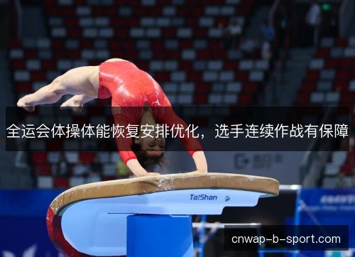 /uploads/images/20261024/quan-yun-hui-ti-cao-ti-neng-hui-fu-an-pai-you-hua-xuan-shou-lian-xu-zuo-zhan-you-bao-zhang.webp